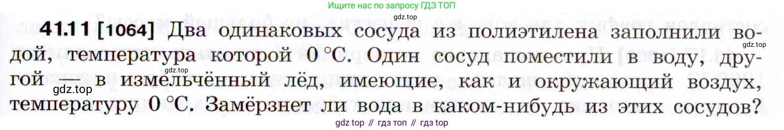 ГДЗ Физика, 7-9 класс Сборник задач, авторы: Лукашик Владимир Иванович, Иванова Елена Владимировна, издательство Просвещение, Москва, 2021, голубого цвета, страница 155, номер 41.11, Условие