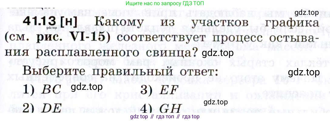 ГДЗ Физика, 7-9 класс Сборник задач, авторы: Лукашик Владимир Иванович, Иванова Елена Владимировна, издательство Просвещение, Москва, 2021, голубого цвета, страница 155, номер 41.13, Условие