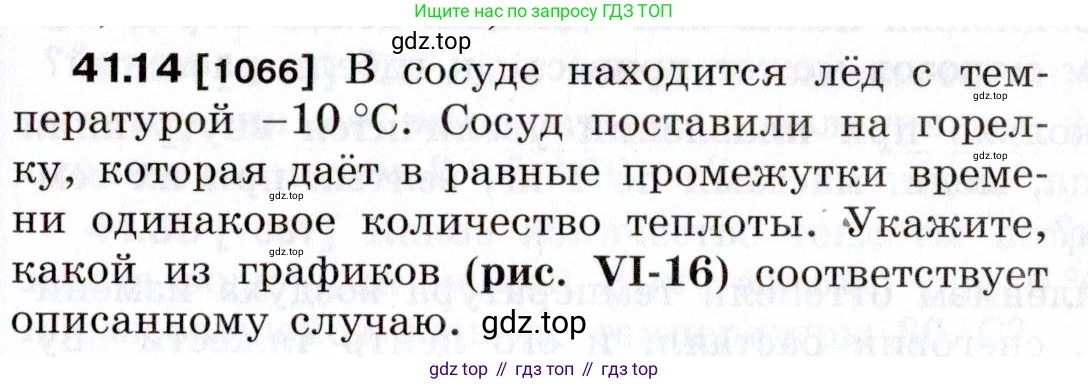 ГДЗ Физика, 7-9 класс Сборник задач, авторы: Лукашик Владимир Иванович, Иванова Елена Владимировна, издательство Просвещение, Москва, 2021, голубого цвета, страница 155, номер 41.14, Условие