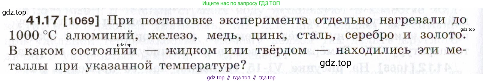 ГДЗ Физика, 7-9 класс Сборник задач, авторы: Лукашик Владимир Иванович, Иванова Елена Владимировна, издательство Просвещение, Москва, 2021, голубого цвета, страница 156, номер 41.17, Условие