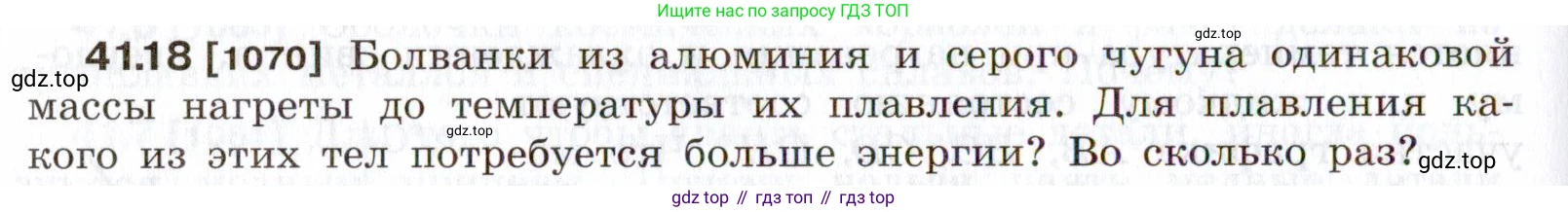 ГДЗ Физика, 7-9 класс Сборник задач, авторы: Лукашик Владимир Иванович, Иванова Елена Владимировна, издательство Просвещение, Москва, 2021, голубого цвета, страница 156, номер 41.18, Условие