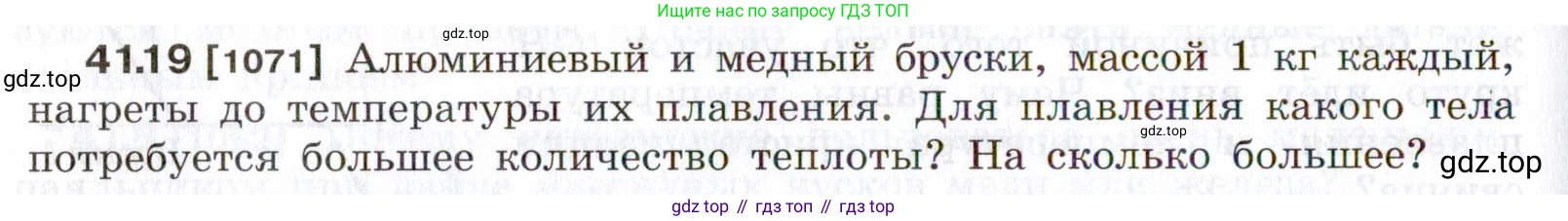 ГДЗ Физика, 7-9 класс Сборник задач, авторы: Лукашик Владимир Иванович, Иванова Елена Владимировна, издательство Просвещение, Москва, 2021, голубого цвета, страница 156, номер 41.19, Условие