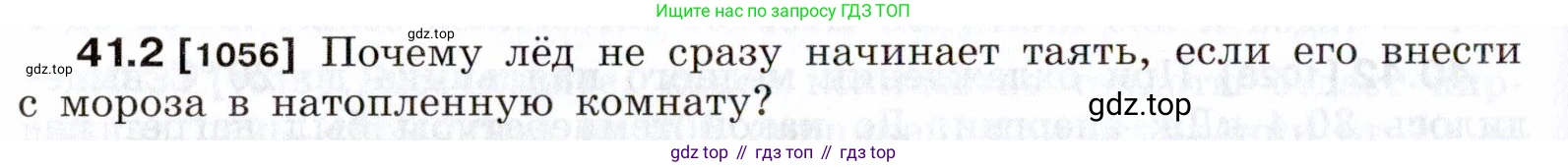 ГДЗ Физика, 7-9 класс Сборник задач, авторы: Лукашик Владимир Иванович, Иванова Елена Владимировна, издательство Просвещение, Москва, 2021, голубого цвета, страница 154, номер 41.2, Условие