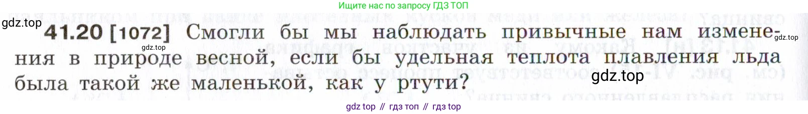 ГДЗ Физика, 7-9 класс Сборник задач, авторы: Лукашик Владимир Иванович, Иванова Елена Владимировна, издательство Просвещение, Москва, 2021, голубого цвета, страница 156, номер 41.20, Условие