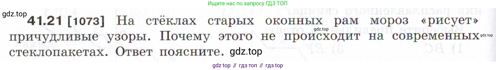 ГДЗ Физика, 7-9 класс Сборник задач, авторы: Лукашик Владимир Иванович, Иванова Елена Владимировна, издательство Просвещение, Москва, 2021, голубого цвета, страница 156, номер 41.21, Условие