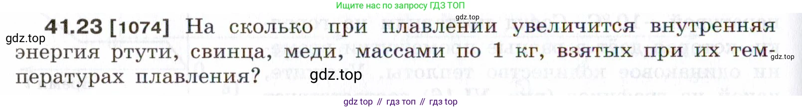 ГДЗ Физика, 7-9 класс Сборник задач, авторы: Лукашик Владимир Иванович, Иванова Елена Владимировна, издательство Просвещение, Москва, 2021, голубого цвета, страница 156, номер 41.23, Условие