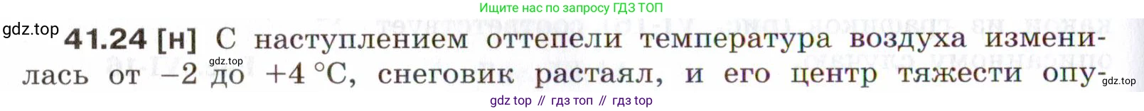 ГДЗ Физика, 7-9 класс Сборник задач, авторы: Лукашик Владимир Иванович, Иванова Елена Владимировна, издательство Просвещение, Москва, 2021, голубого цвета, страница 156, номер 41.24, Условие