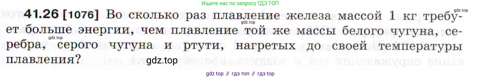 ГДЗ Физика, 7-9 класс Сборник задач, авторы: Лукашик Владимир Иванович, Иванова Елена Владимировна, издательство Просвещение, Москва, 2021, голубого цвета, страница 157, номер 41.26, Условие