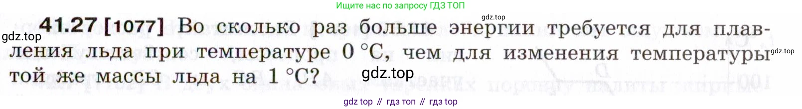 ГДЗ Физика, 7-9 класс Сборник задач, авторы: Лукашик Владимир Иванович, Иванова Елена Владимировна, издательство Просвещение, Москва, 2021, голубого цвета, страница 157, номер 41.27, Условие