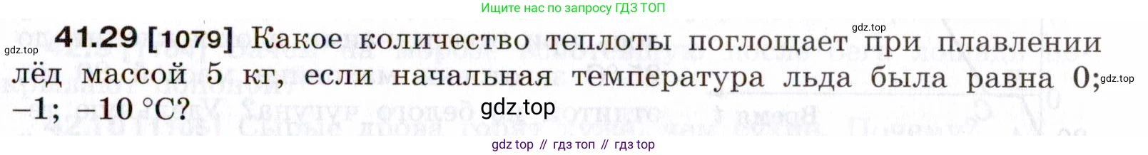 ГДЗ Физика, 7-9 класс Сборник задач, авторы: Лукашик Владимир Иванович, Иванова Елена Владимировна, издательство Просвещение, Москва, 2021, голубого цвета, страница 157, номер 41.29, Условие