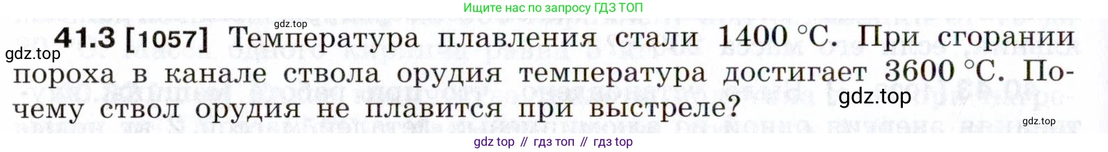 ГДЗ Физика, 7-9 класс Сборник задач, авторы: Лукашик Владимир Иванович, Иванова Елена Владимировна, издательство Просвещение, Москва, 2021, голубого цвета, страница 154, номер 41.3, Условие