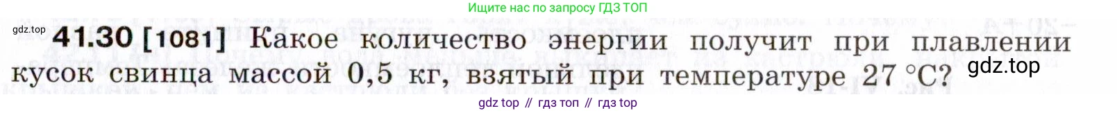 ГДЗ Физика, 7-9 класс Сборник задач, авторы: Лукашик Владимир Иванович, Иванова Елена Владимировна, издательство Просвещение, Москва, 2021, голубого цвета, страница 157, номер 41.30, Условие