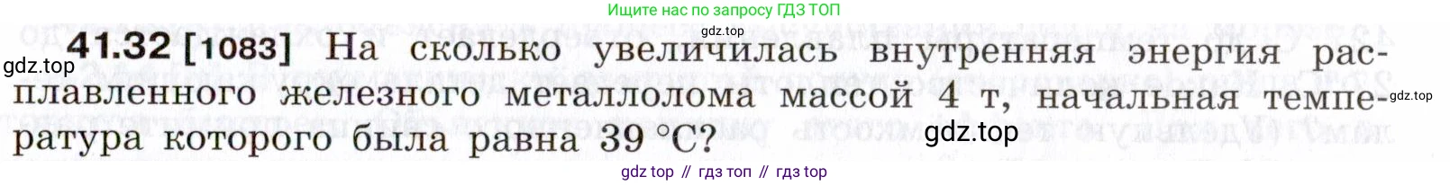 ГДЗ Физика, 7-9 класс Сборник задач, авторы: Лукашик Владимир Иванович, Иванова Елена Владимировна, издательство Просвещение, Москва, 2021, голубого цвета, страница 157, номер 41.32, Условие