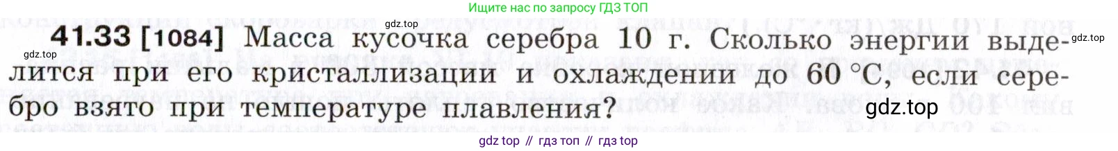 ГДЗ Физика, 7-9 класс Сборник задач, авторы: Лукашик Владимир Иванович, Иванова Елена Владимировна, издательство Просвещение, Москва, 2021, голубого цвета, страница 157, номер 41.33, Условие