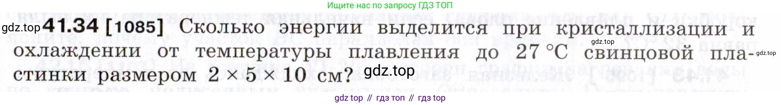 ГДЗ Физика, 7-9 класс Сборник задач, авторы: Лукашик Владимир Иванович, Иванова Елена Владимировна, издательство Просвещение, Москва, 2021, голубого цвета, страница 157, номер 41.34, Условие