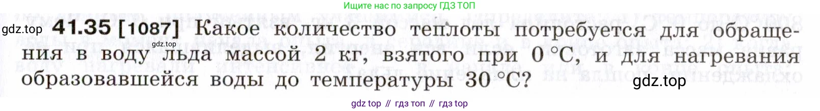 ГДЗ Физика, 7-9 класс Сборник задач, авторы: Лукашик Владимир Иванович, Иванова Елена Владимировна, издательство Просвещение, Москва, 2021, голубого цвета, страница 157, номер 41.35, Условие