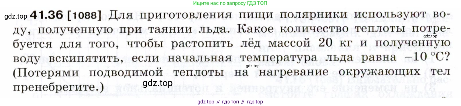ГДЗ Физика, 7-9 класс Сборник задач, авторы: Лукашик Владимир Иванович, Иванова Елена Владимировна, издательство Просвещение, Москва, 2021, голубого цвета, страница 158, номер 41.36, Условие