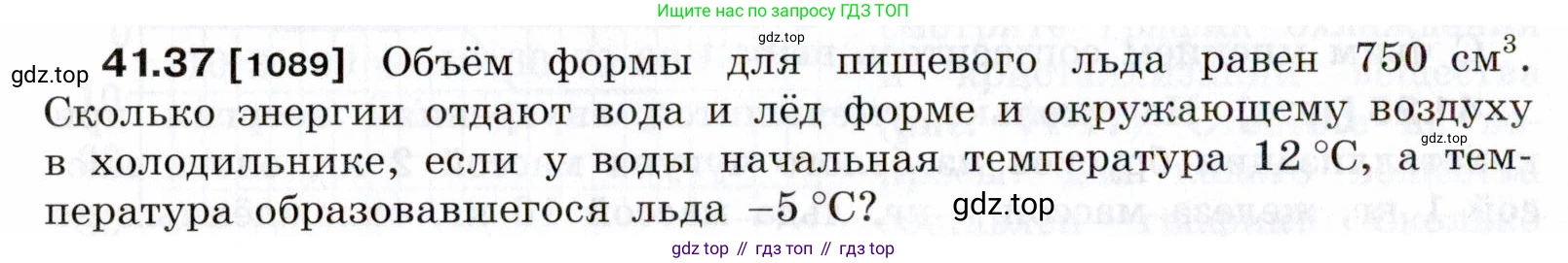 ГДЗ Физика, 7-9 класс Сборник задач, авторы: Лукашик Владимир Иванович, Иванова Елена Владимировна, издательство Просвещение, Москва, 2021, голубого цвета, страница 158, номер 41.37, Условие