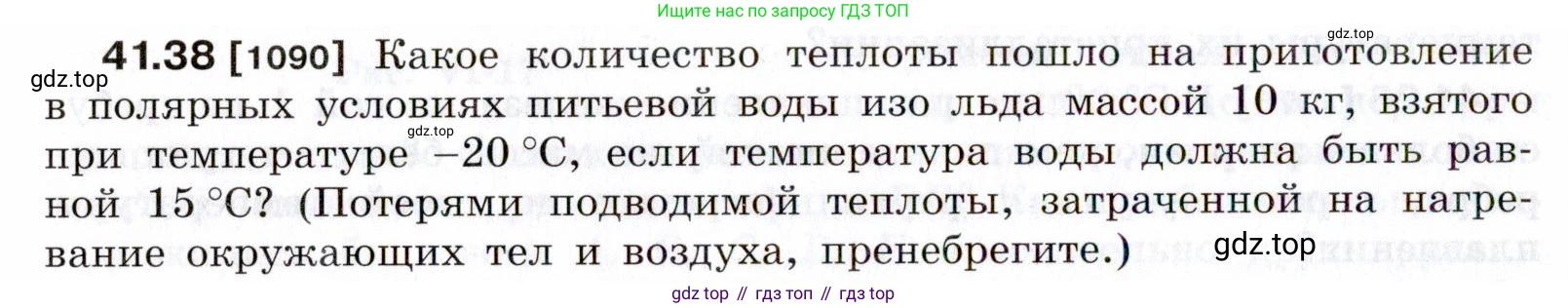 ГДЗ Физика, 7-9 класс Сборник задач, авторы: Лукашик Владимир Иванович, Иванова Елена Владимировна, издательство Просвещение, Москва, 2021, голубого цвета, страница 158, номер 41.38, Условие