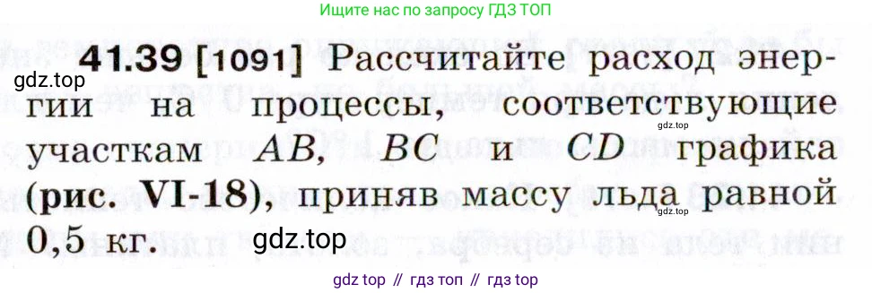 ГДЗ Физика, 7-9 класс Сборник задач, авторы: Лукашик Владимир Иванович, Иванова Елена Владимировна, издательство Просвещение, Москва, 2021, голубого цвета, страница 158, номер 41.39, Условие