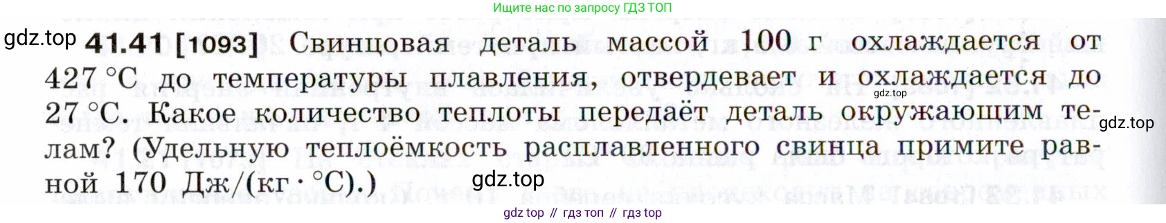 ГДЗ Физика, 7-9 класс Сборник задач, авторы: Лукашик Владимир Иванович, Иванова Елена Владимировна, издательство Просвещение, Москва, 2021, голубого цвета, страница 158, номер 41.41, Условие