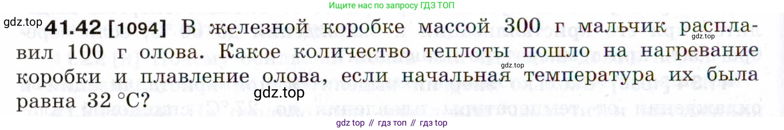 ГДЗ Физика, 7-9 класс Сборник задач, авторы: Лукашик Владимир Иванович, Иванова Елена Владимировна, издательство Просвещение, Москва, 2021, голубого цвета, страница 158, номер 41.42, Условие