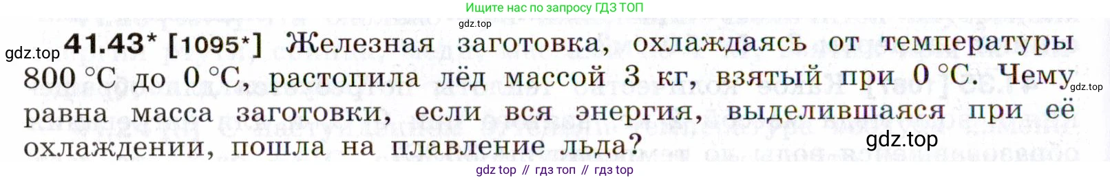 ГДЗ Физика, 7-9 класс Сборник задач, авторы: Лукашик Владимир Иванович, Иванова Елена Владимировна, издательство Просвещение, Москва, 2021, голубого цвета, страница 158, номер 41.43, Условие