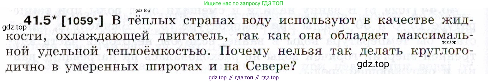 ГДЗ Физика, 7-9 класс Сборник задач, авторы: Лукашик Владимир Иванович, Иванова Елена Владимировна, издательство Просвещение, Москва, 2021, голубого цвета, страница 154, номер 41.5, Условие