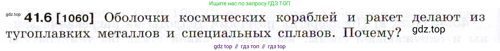 ГДЗ Физика, 7-9 класс Сборник задач, авторы: Лукашик Владимир Иванович, Иванова Елена Владимировна, издательство Просвещение, Москва, 2021, голубого цвета, страница 154, номер 41.6, Условие