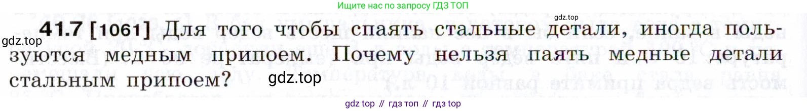 ГДЗ Физика, 7-9 класс Сборник задач, авторы: Лукашик Владимир Иванович, Иванова Елена Владимировна, издательство Просвещение, Москва, 2021, голубого цвета, страница 154, номер 41.7, Условие