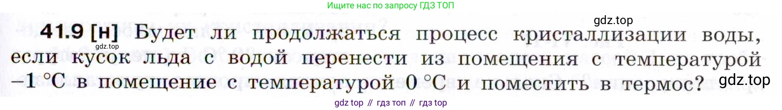 ГДЗ Физика, 7-9 класс Сборник задач, авторы: Лукашик Владимир Иванович, Иванова Елена Владимировна, издательство Просвещение, Москва, 2021, голубого цвета, страница 155, номер 41.9, Условие