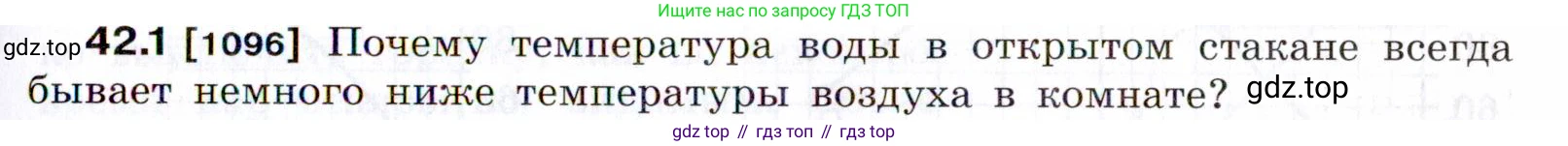ГДЗ Физика, 7-9 класс Сборник задач, авторы: Лукашик Владимир Иванович, Иванова Елена Владимировна, издательство Просвещение, Москва, 2021, голубого цвета, страница 159, номер 42.1, Условие