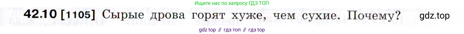 ГДЗ Физика, 7-9 класс Сборник задач, авторы: Лукашик Владимир Иванович, Иванова Елена Владимировна, издательство Просвещение, Москва, 2021, голубого цвета, страница 159, номер 42.10, Условие