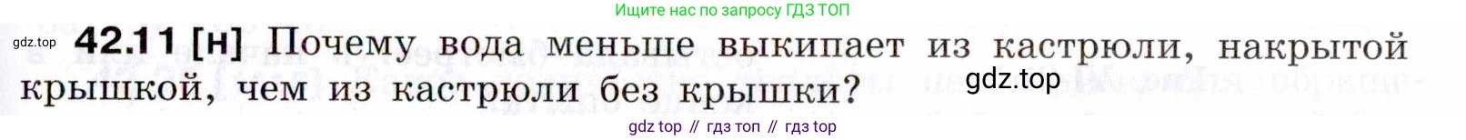 ГДЗ Физика, 7-9 класс Сборник задач, авторы: Лукашик Владимир Иванович, Иванова Елена Владимировна, издательство Просвещение, Москва, 2021, голубого цвета, страница 159, номер 42.11, Условие
