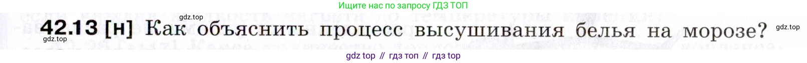ГДЗ Физика, 7-9 класс Сборник задач, авторы: Лукашик Владимир Иванович, Иванова Елена Владимировна, издательство Просвещение, Москва, 2021, голубого цвета, страница 159, номер 42.13, Условие