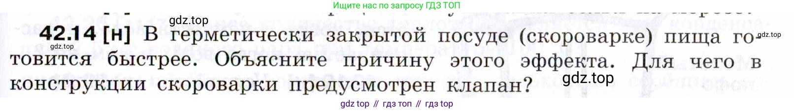 ГДЗ Физика, 7-9 класс Сборник задач, авторы: Лукашик Владимир Иванович, Иванова Елена Владимировна, издательство Просвещение, Москва, 2021, голубого цвета, страница 159, номер 42.14, Условие