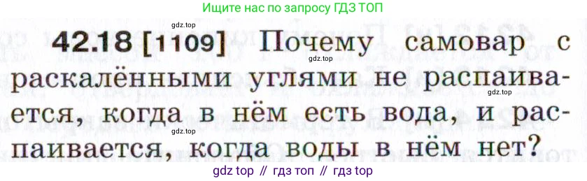 ГДЗ Физика, 7-9 класс Сборник задач, авторы: Лукашик Владимир Иванович, Иванова Елена Владимировна, издательство Просвещение, Москва, 2021, голубого цвета, страница 160, номер 42.18, Условие