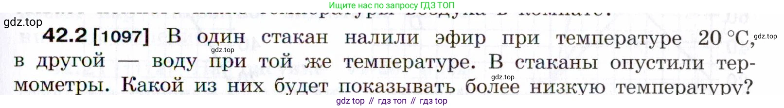 ГДЗ Физика, 7-9 класс Сборник задач, авторы: Лукашик Владимир Иванович, Иванова Елена Владимировна, издательство Просвещение, Москва, 2021, голубого цвета, страница 159, номер 42.2, Условие