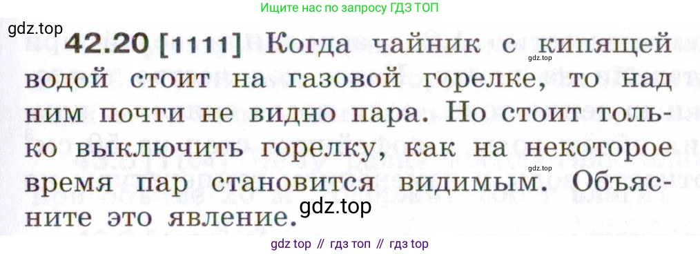 ГДЗ Физика, 7-9 класс Сборник задач, авторы: Лукашик Владимир Иванович, Иванова Елена Владимировна, издательство Просвещение, Москва, 2021, голубого цвета, страница 161, номер 42.20, Условие