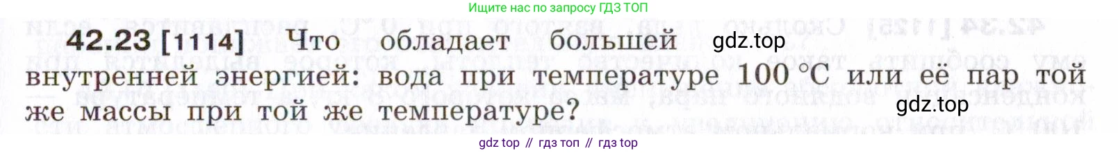 ГДЗ Физика, 7-9 класс Сборник задач, авторы: Лукашик Владимир Иванович, Иванова Елена Владимировна, издательство Просвещение, Москва, 2021, голубого цвета, страница 161, номер 42.23, Условие