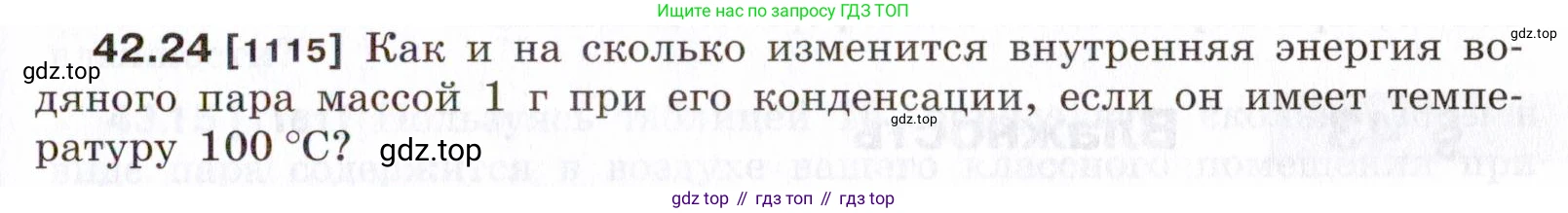 ГДЗ Физика, 7-9 класс Сборник задач, авторы: Лукашик Владимир Иванович, Иванова Елена Владимировна, издательство Просвещение, Москва, 2021, голубого цвета, страница 161, номер 42.24, Условие