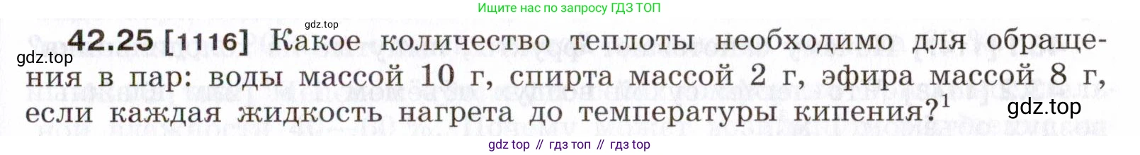 ГДЗ Физика, 7-9 класс Сборник задач, авторы: Лукашик Владимир Иванович, Иванова Елена Владимировна, издательство Просвещение, Москва, 2021, голубого цвета, страница 161, номер 42.25, Условие