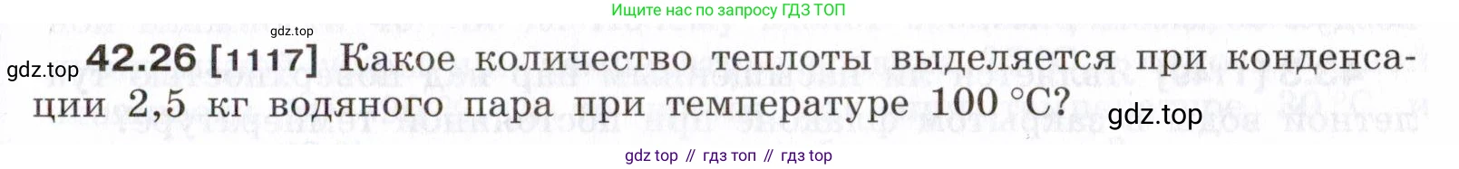 ГДЗ Физика, 7-9 класс Сборник задач, авторы: Лукашик Владимир Иванович, Иванова Елена Владимировна, издательство Просвещение, Москва, 2021, голубого цвета, страница 161, номер 42.26, Условие