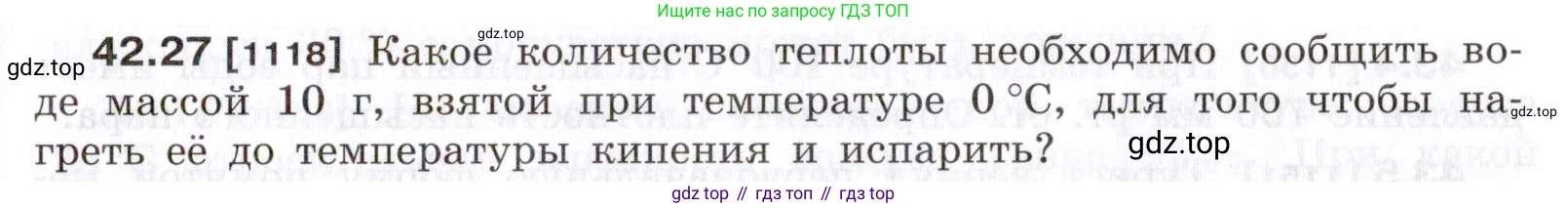 ГДЗ Физика, 7-9 класс Сборник задач, авторы: Лукашик Владимир Иванович, Иванова Елена Владимировна, издательство Просвещение, Москва, 2021, голубого цвета, страница 161, номер 42.27, Условие