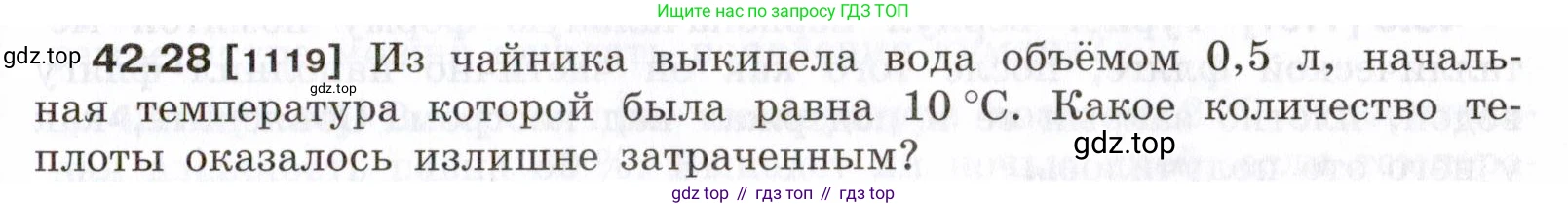 ГДЗ Физика, 7-9 класс Сборник задач, авторы: Лукашик Владимир Иванович, Иванова Елена Владимировна, издательство Просвещение, Москва, 2021, голубого цвета, страница 161, номер 42.28, Условие