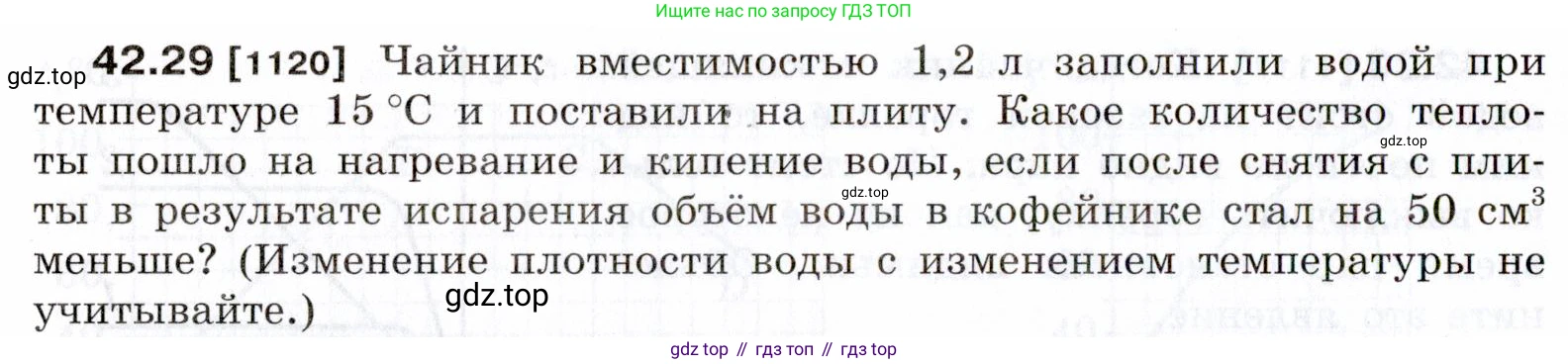 ГДЗ Физика, 7-9 класс Сборник задач, авторы: Лукашик Владимир Иванович, Иванова Елена Владимировна, издательство Просвещение, Москва, 2021, голубого цвета, страница 162, номер 42.29, Условие