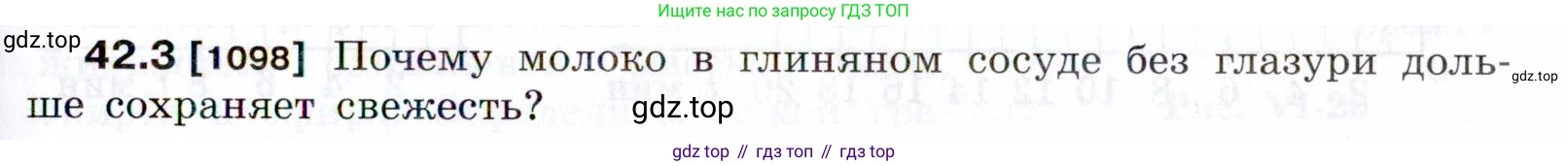 ГДЗ Физика, 7-9 класс Сборник задач, авторы: Лукашик Владимир Иванович, Иванова Елена Владимировна, издательство Просвещение, Москва, 2021, голубого цвета, страница 159, номер 42.3, Условие