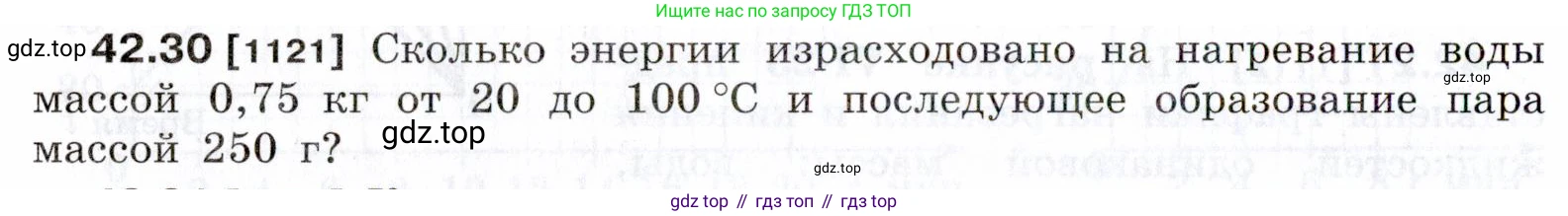 ГДЗ Физика, 7-9 класс Сборник задач, авторы: Лукашик Владимир Иванович, Иванова Елена Владимировна, издательство Просвещение, Москва, 2021, голубого цвета, страница 162, номер 42.30, Условие