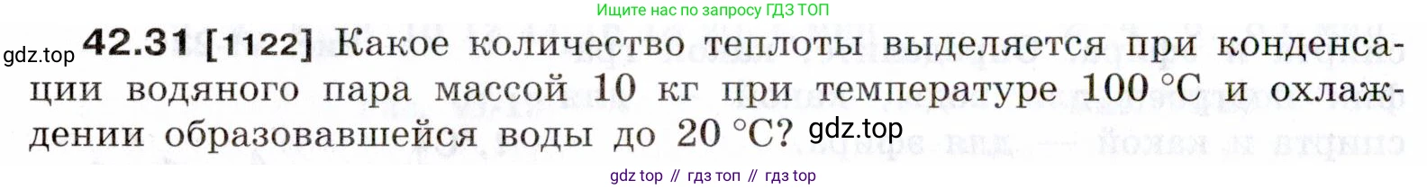 ГДЗ Физика, 7-9 класс Сборник задач, авторы: Лукашик Владимир Иванович, Иванова Елена Владимировна, издательство Просвещение, Москва, 2021, голубого цвета, страница 162, номер 42.31, Условие