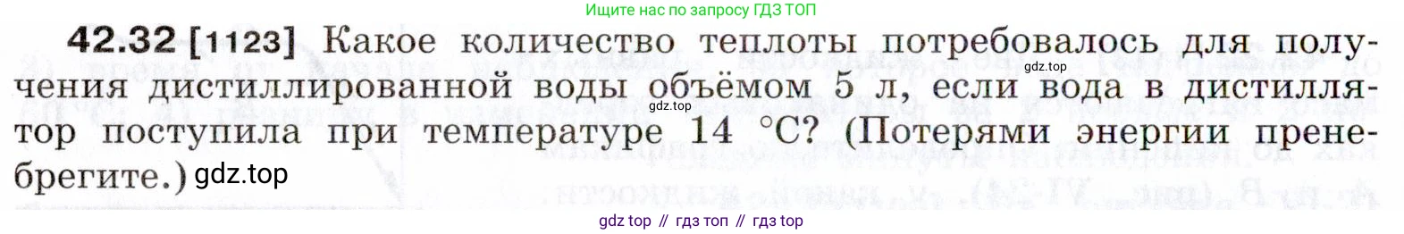 ГДЗ Физика, 7-9 класс Сборник задач, авторы: Лукашик Владимир Иванович, Иванова Елена Владимировна, издательство Просвещение, Москва, 2021, голубого цвета, страница 162, номер 42.32, Условие